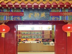 -金狮麟·新豫菜(金码大厦店)