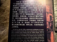 -中国唐山地震博物馆