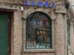 -流浪者复古西餐鸡尾酒吧(沈阳店)