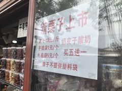 -秋栗香(地安门店)
