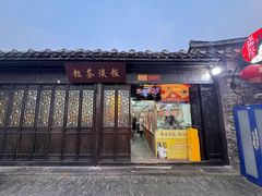 -粗茶淡饭(东关街店)