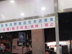 门面-百花传统甜品店(原址店)