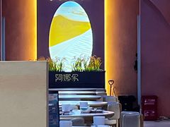 -阿娜尔·新疆菜(宜家荟聚中心店)