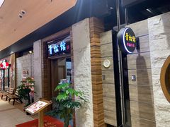-青松馆韩国料理(香港中路佳世客店)