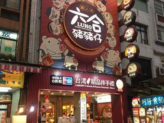 -六合夜市