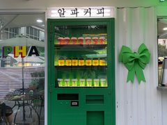 门面-ALPHA COFFEE阿尔法咖啡(虹泉路店)