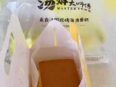 原味法国海绵蛋糕-汤姆大师傅鲜香牛肉饼(深圳保利文化广场店)