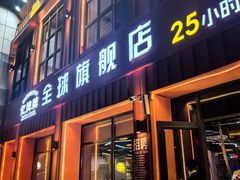 -亿牌牌东北烧烤(博物馆旗舰店)