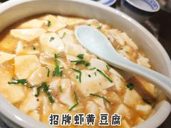 招牌虾黄豆腐-南京大牌档(济南万象城店)