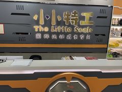 -小小特工运动馆(宝山三邻桥中心)