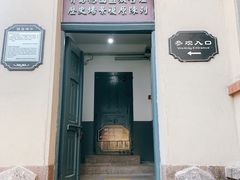 -青岛德国监狱旧址博物馆