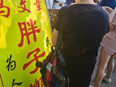 -马文章胖子甑糕(洒金桥店)