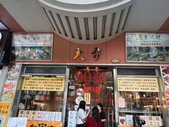 门面-大哥餐厅(西城花园店)