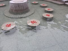 -鱼凫国都大酒店温泉
