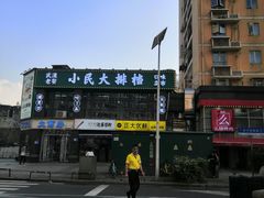-小民大排档(光谷店)