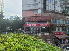 -神伙烧烤(江北黄泥塝店)