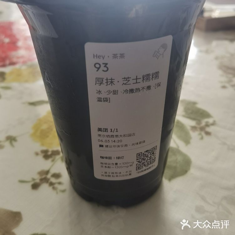 今天的茶点选择：喜茶！！！