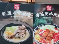 -阿香米线杭州西湖银泰文化广场餐厅