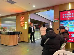 -宏宴·新京菜(望京店)