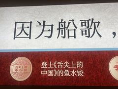 -船歌·鱼水饺青岛菜(太阳宫凯德MALL店)