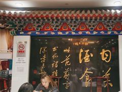 -功德林素菜饭庄(前门店)