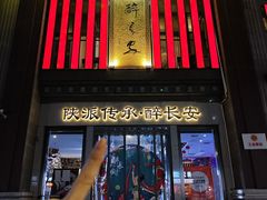 -醉长安(钟楼旗舰店)