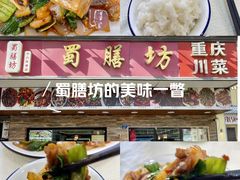 -蜀膳坊(洪公祠小区店)