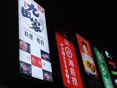 -新荟城(望京店)