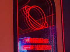 -星聚会KTV(合生汇黑金店)