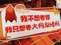 -大鸭梨烤鸭(石佛营店)
