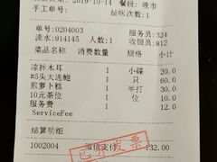 账单-番禺宾馆丽苑厅