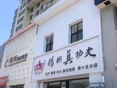 -武氏真功夫(第15店·正阳中路店)
