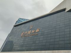 -台州博物馆