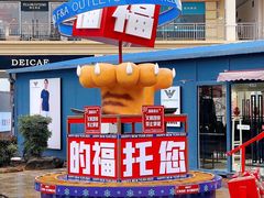 -长沙友阿奥特莱斯