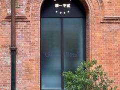 -潮一不贰·法式甜品·生日蛋糕·西式简餐(外滩店)