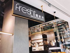 -新鲜誌·新派食集(万象天地店)
