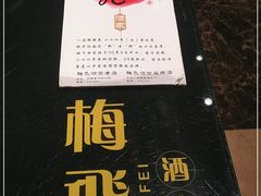 -梅飞酒家(桑园路店)