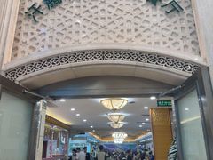 -汗腾格里·风味餐厅(新疆驻京办店)