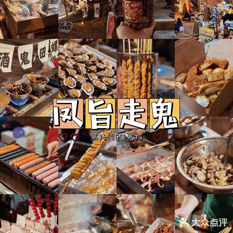 顺德美食应有尽有｜凤城食都〈凤旨走鬼〉汽车集市🍢