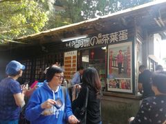 门面-金盆阿嬷香菇茶叶蛋(玄光店)