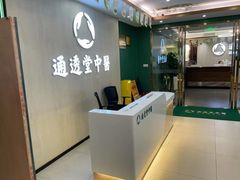 -通透堂中医·精准推拿(旗舰店)