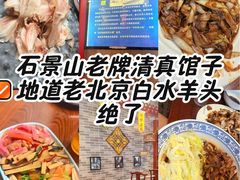 -李记白水羊头·清真老味家常菜(石景山店)