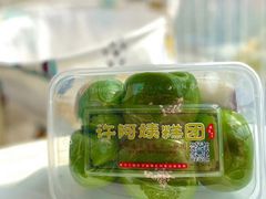 蛋黄肉松青团-许阿姨糕团店(南京总店)