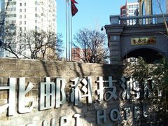 -北京北邮科技大厦