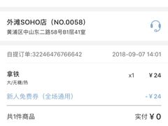 -瑞幸咖啡(外滩SOHO店)