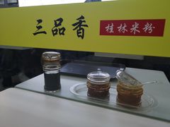 -三品桂林米粉(西单店)