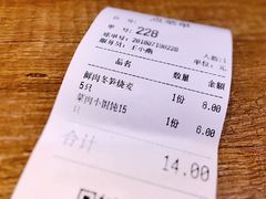 账单-景芳周大姐(国大城市广场店)