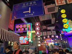 -王庄阿咪海鲜大排档(象园店)