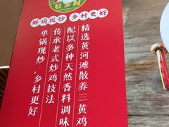 -乡村大盘鸡(商城路总店)