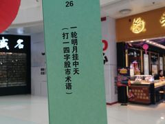 -方恒购物中心(望京小街店)